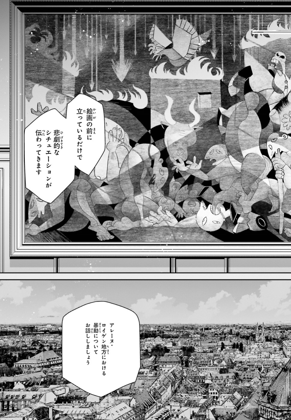 幼女戦記 第40話 - Page 5