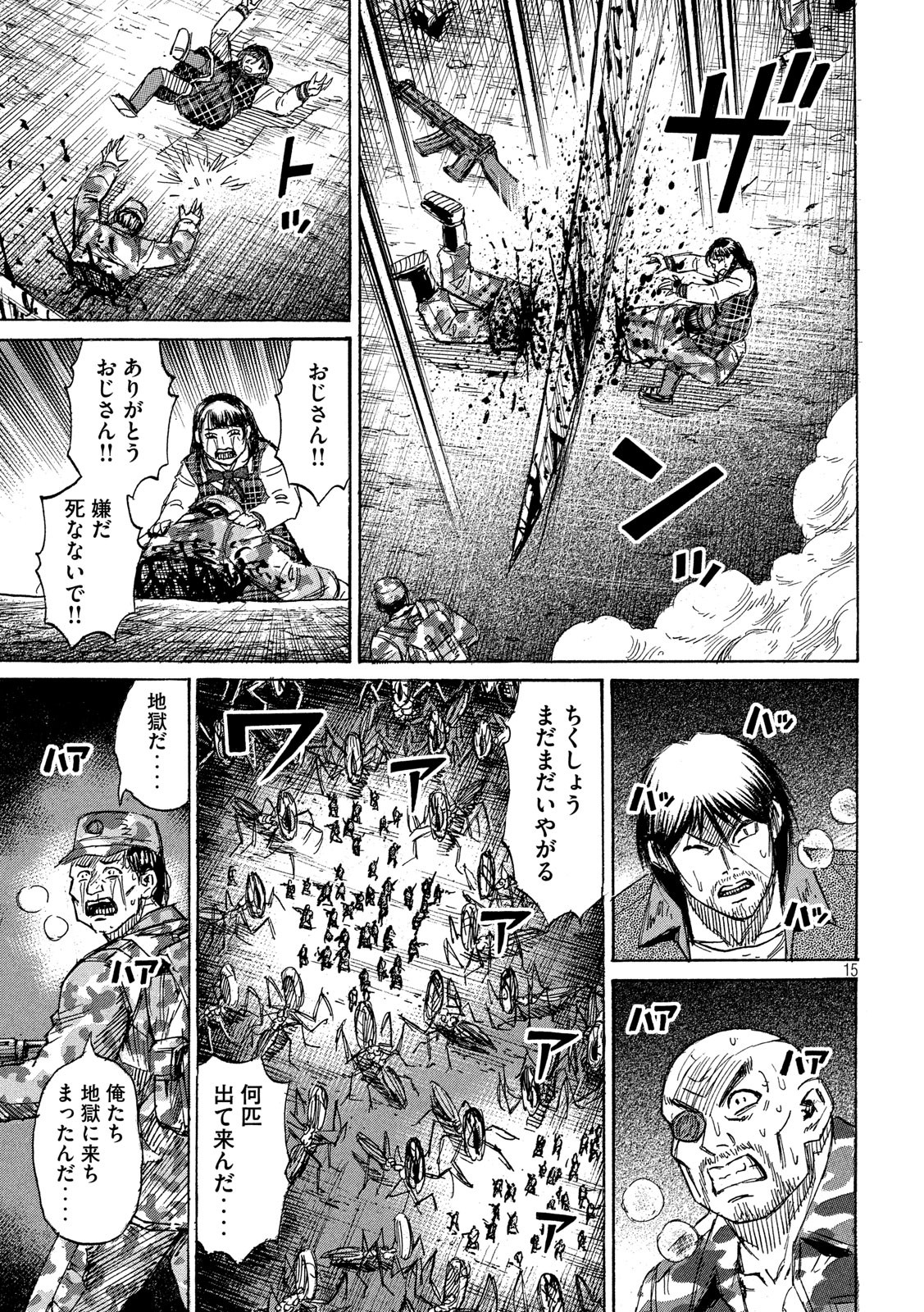 彼岸島 48日後… 第236話 - Page 15