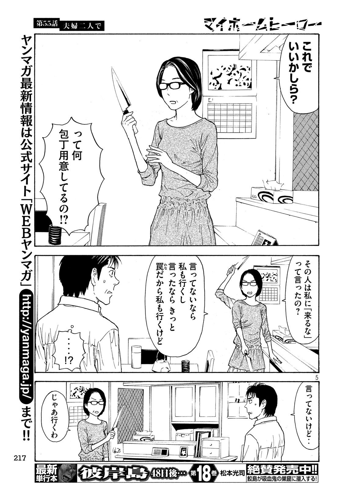 マイホームヒーロー 第55話 - Page 5