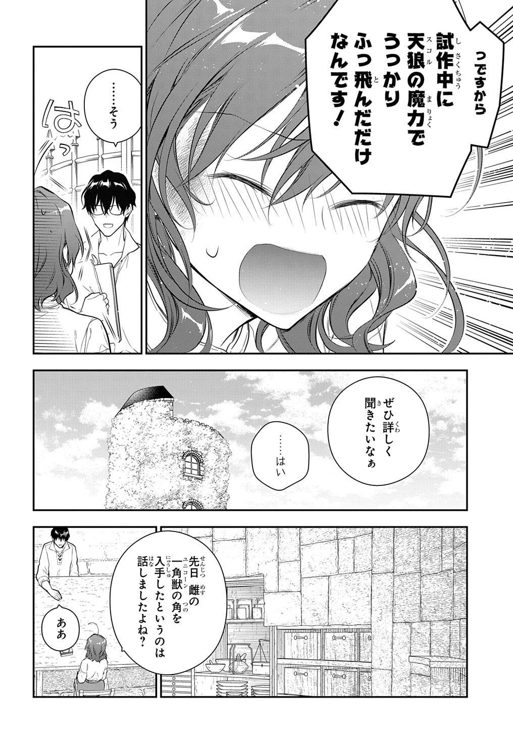 魔導具師ダリヤはうつむかない ～Dahliya Wilts No More～ 第19話 - Page 6