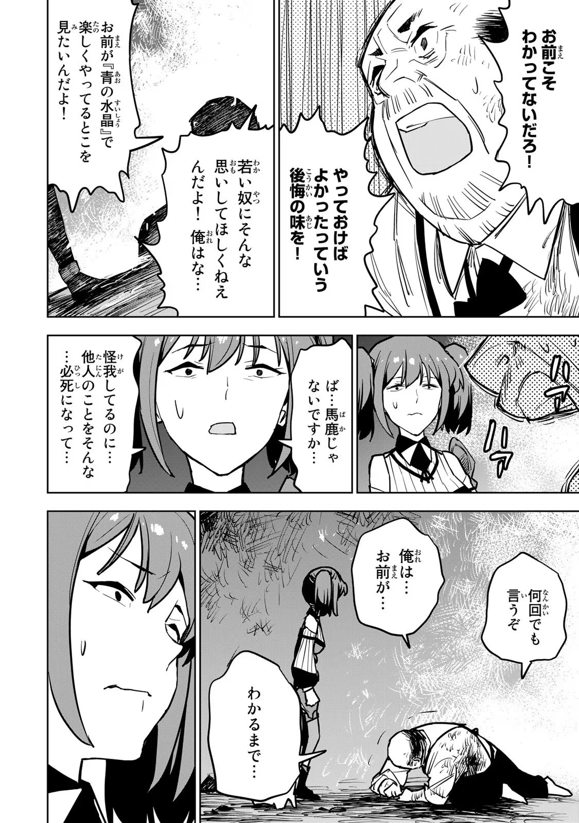 追放されたチート付与魔術師は気ままなセカンドライフを謳歌する 第16話 - Page 34