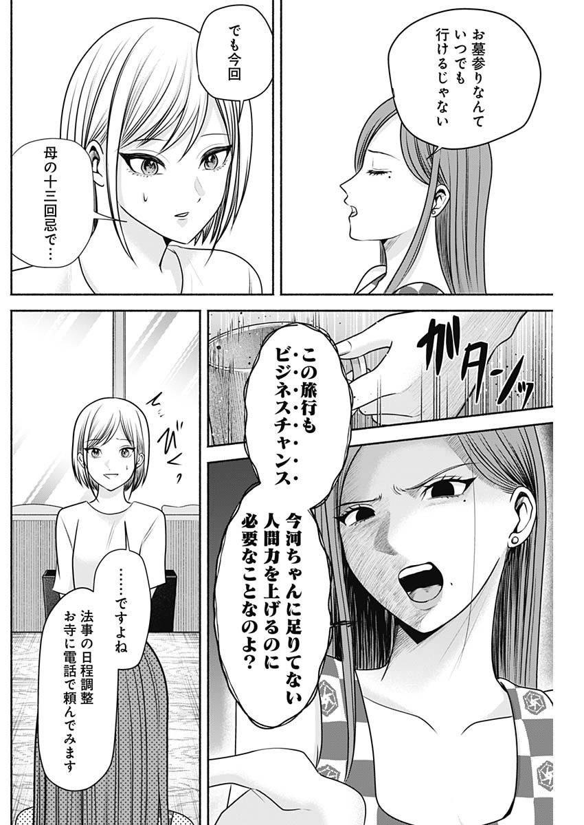 ハッピーマリオネット 第18話 - Page 6