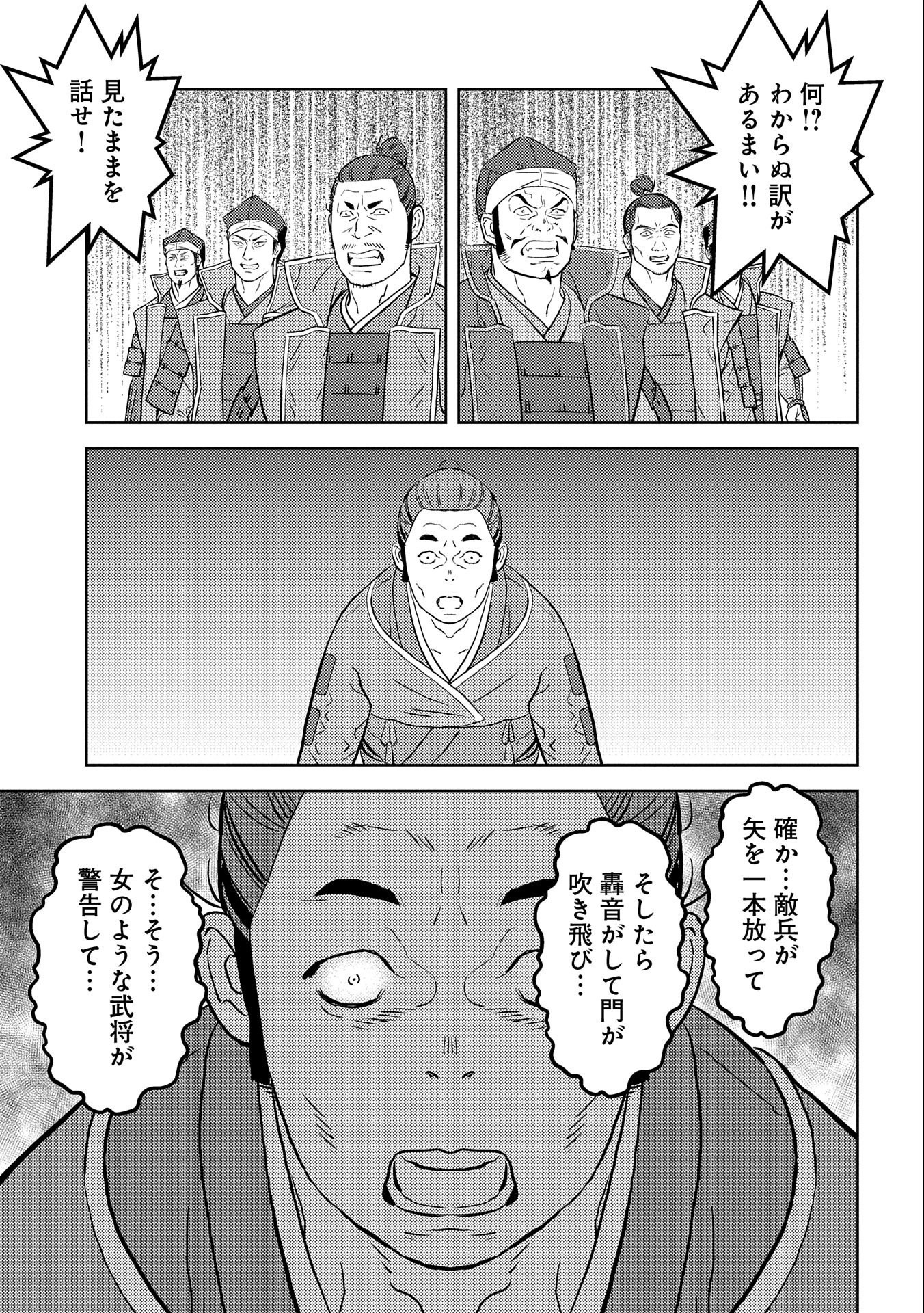 戦国小町苦労譚 第65話 - Page 25