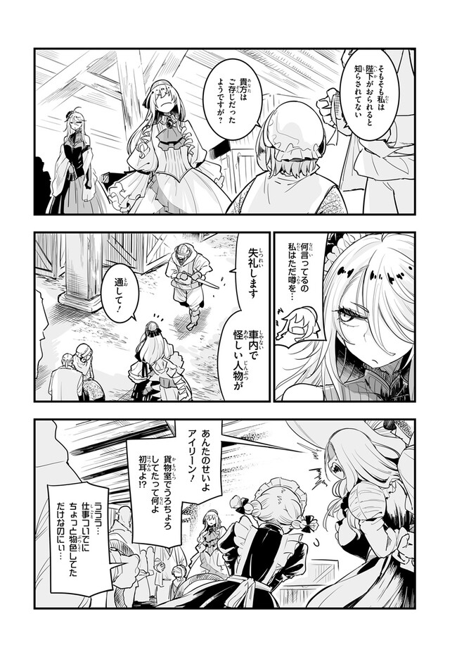 王国は悪嬢の棺 第1.2話 - Page 8