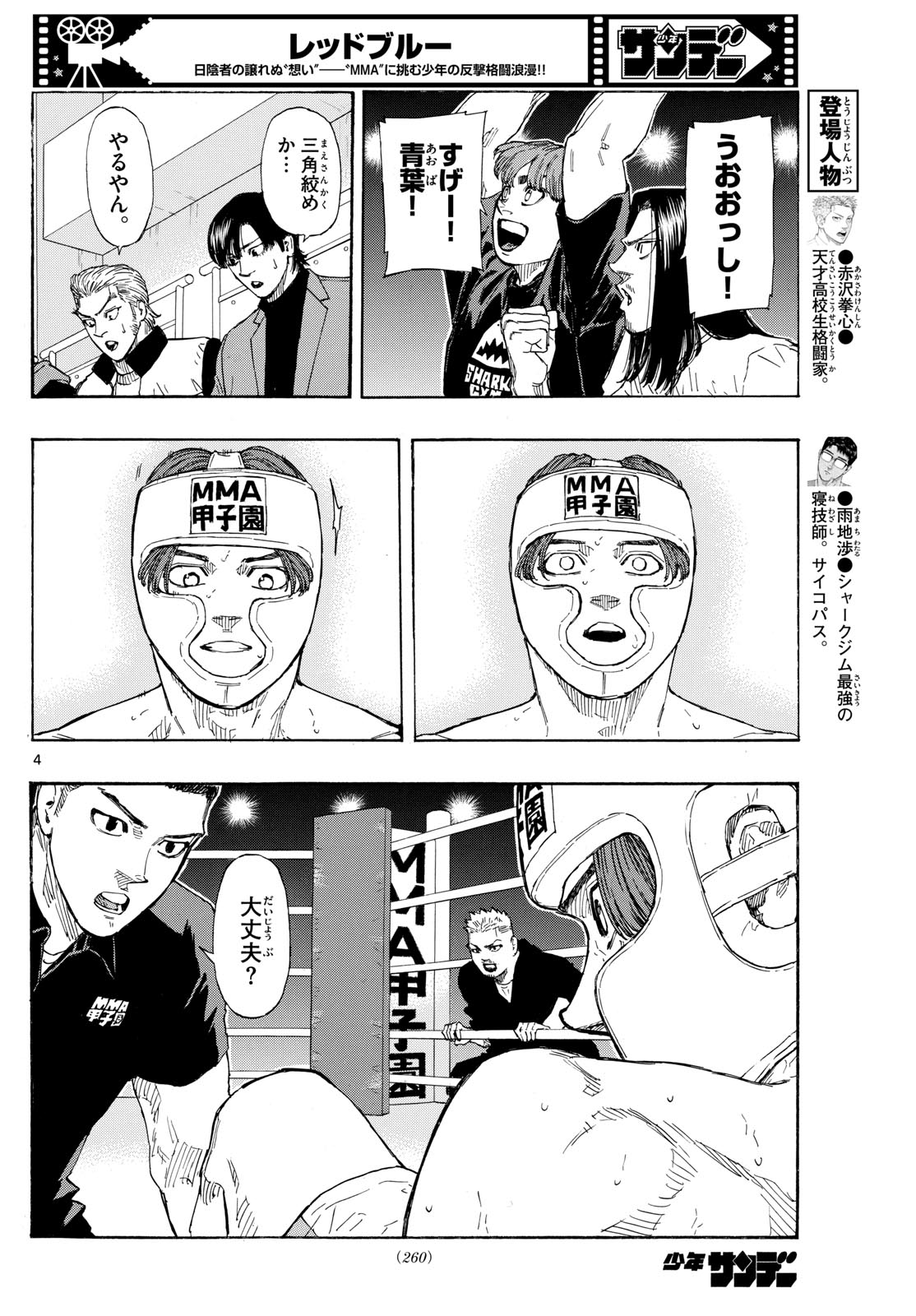 レッドブルー 第69話 - Page 4