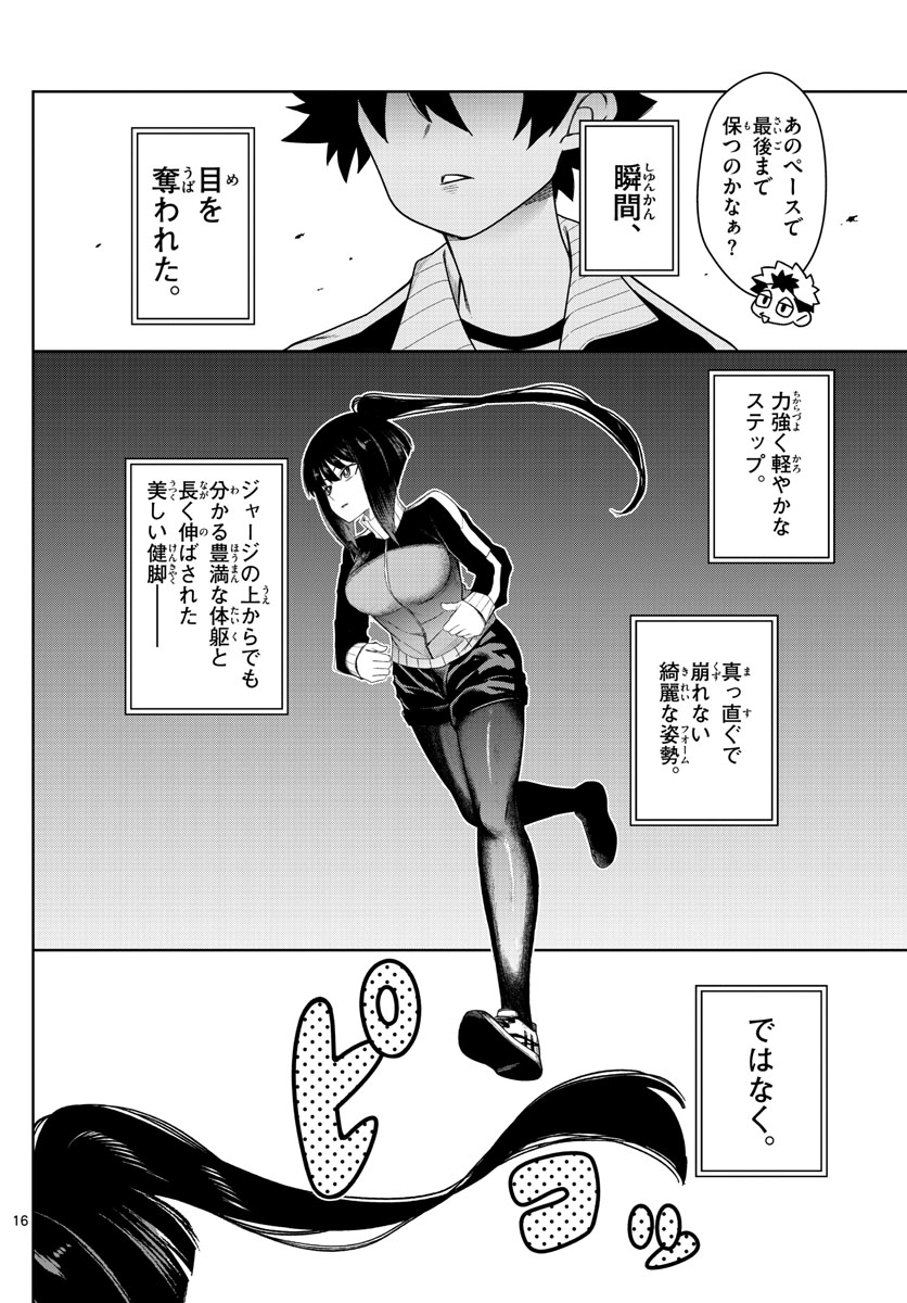 タタリ 第5話 - Page 16