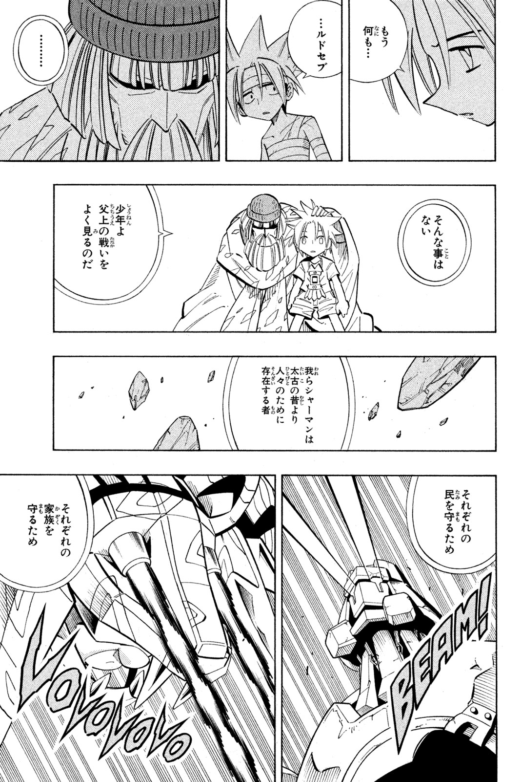 シャーマンキングザスーパースター 第206話 - Page 7