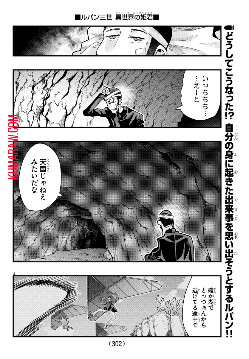 ルパン三世 異世界の姫君 ネイバーワールドプリンセス 第98話 - Page 2