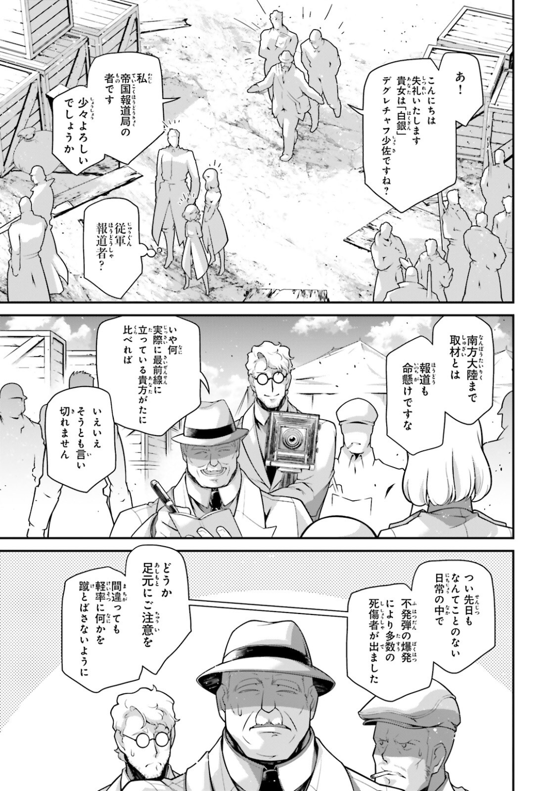幼女戦記 第71話 - Page 13