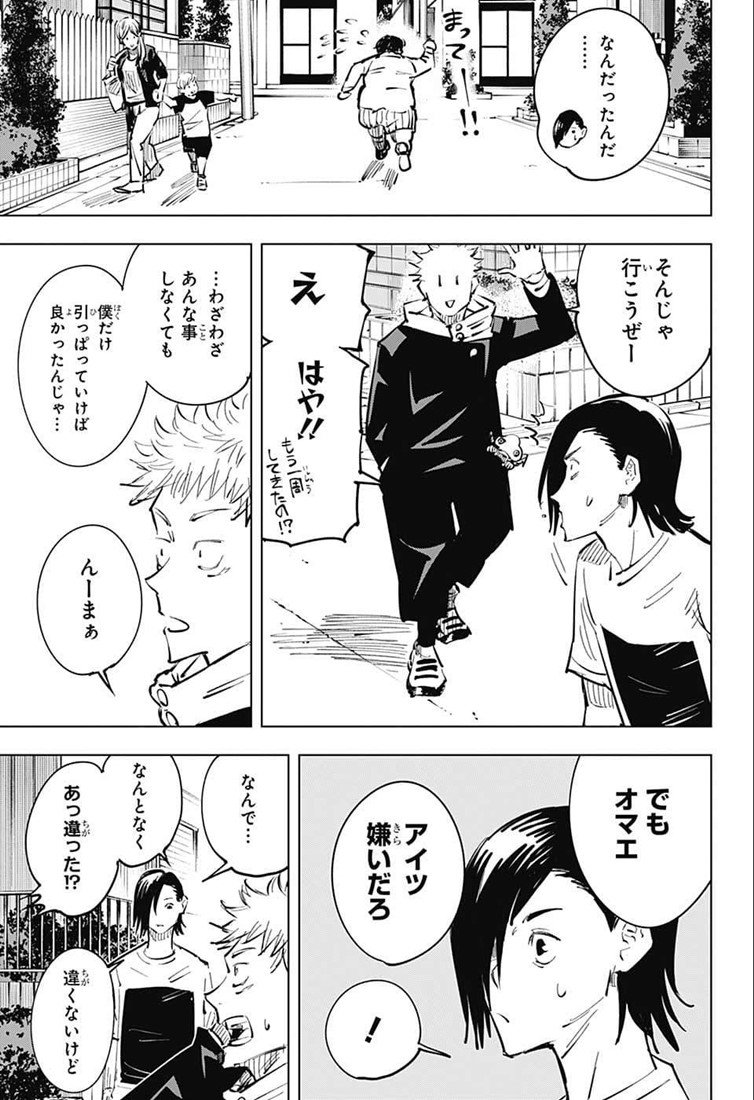 呪術廻戦 第22話 - Page 18