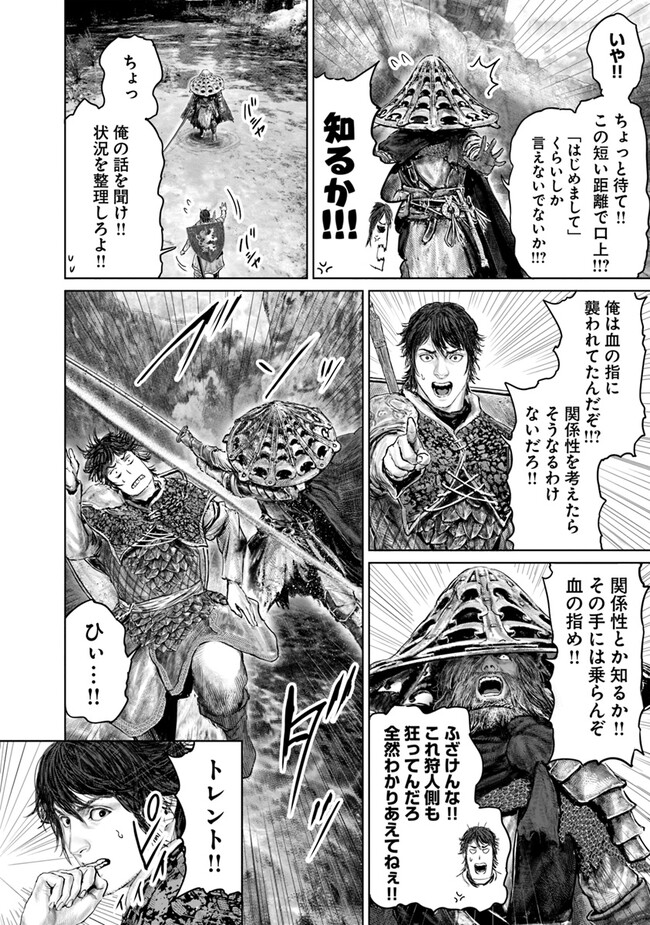 Elden Ring Ougonju e no Michi / ELDEN RING 黄金樹への道 第31話 - Page 16