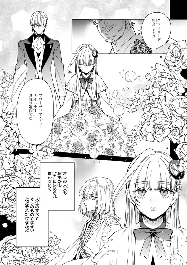 役立たずと言われたので、わたしの家は独立します！ 第7.1話 - Page 3