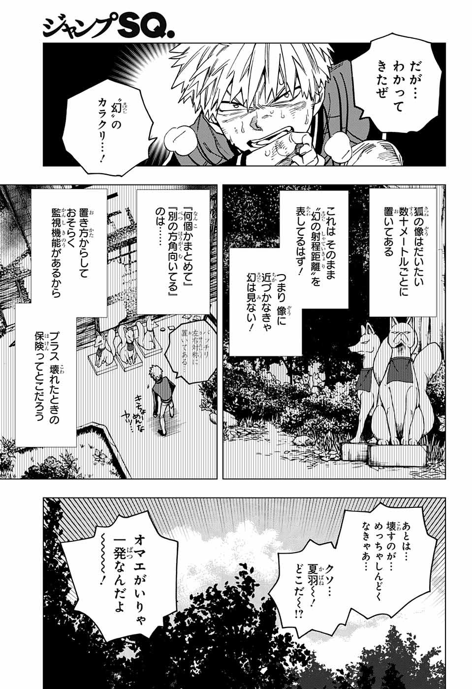 けものじへん 第30話 - Page 10