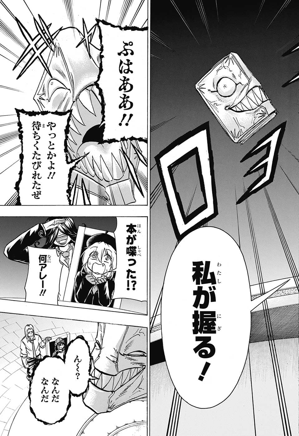 アンデッド＋アンラック 第138話 - Page 3