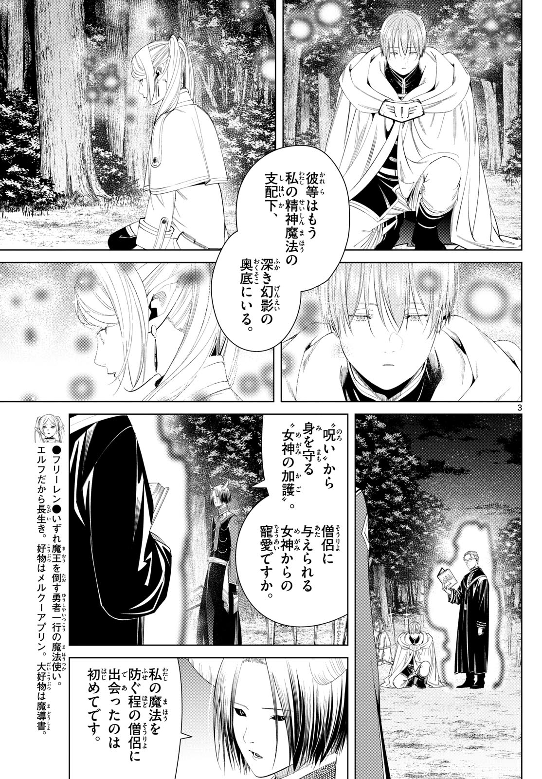 葬送のフリーレン 第118話 - Page 3