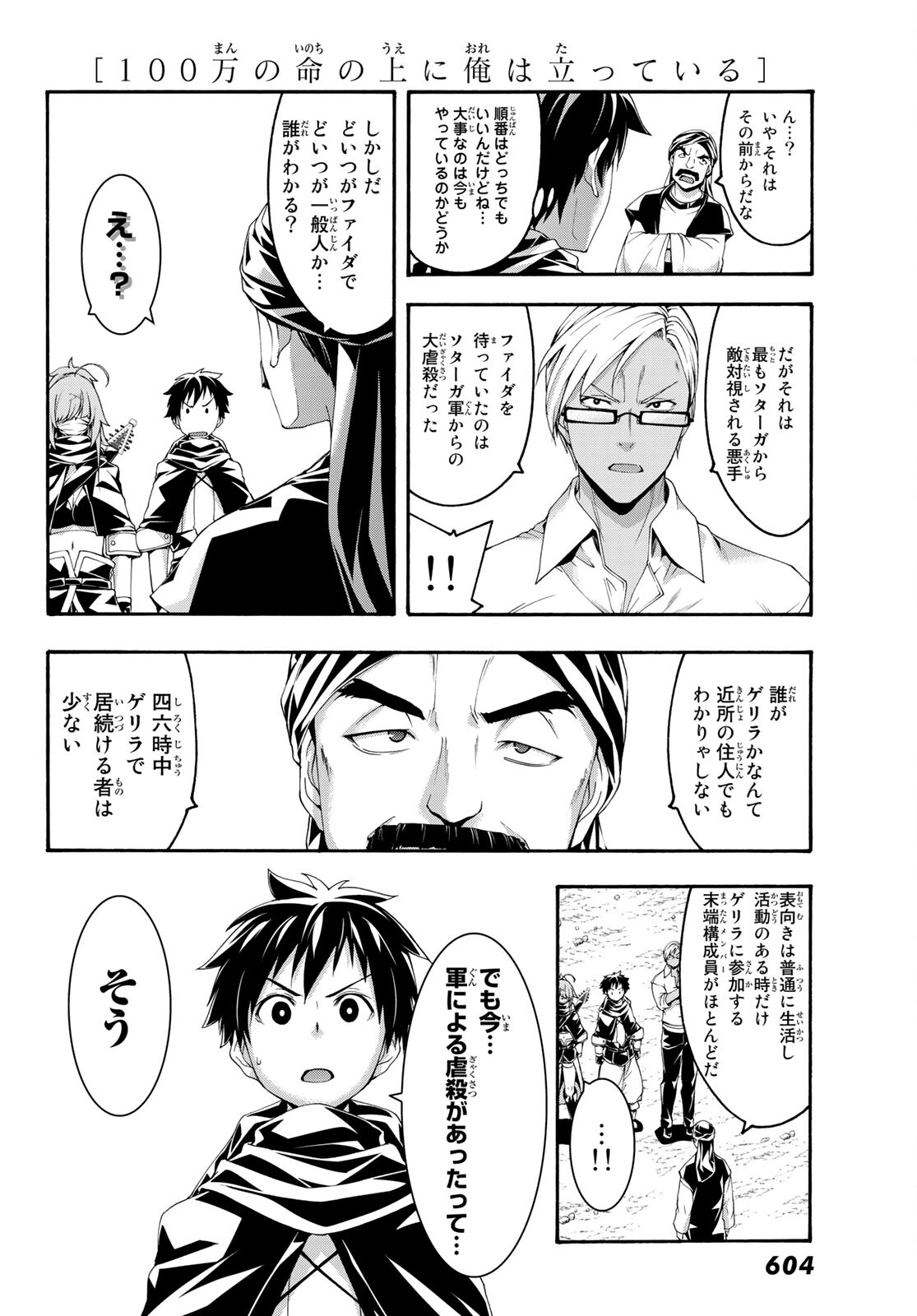 100万の命の上に俺は立っている 第73話 - Page 10