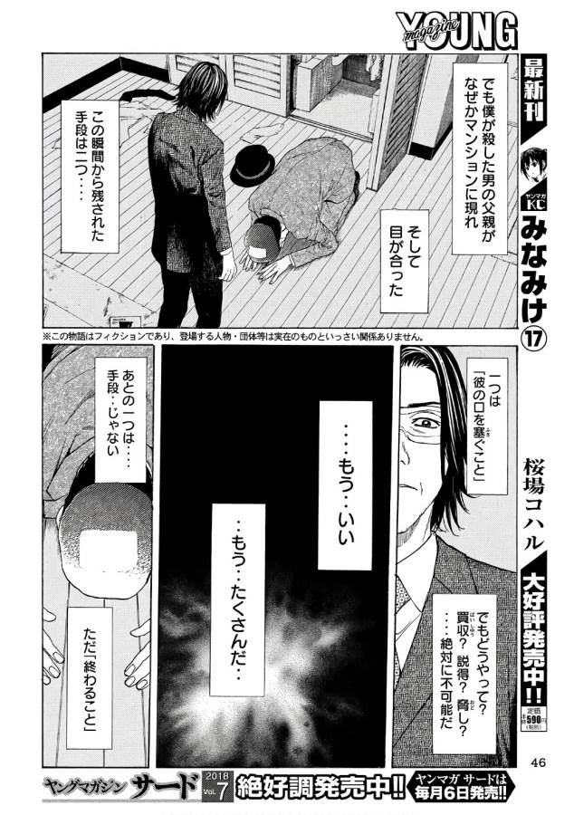 マイホームヒーロー 第43話 - Page 2