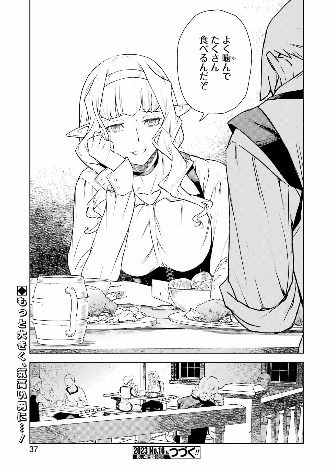 騎士団長のエルフさんだって乙女がしたい。 第13話 - Page 18