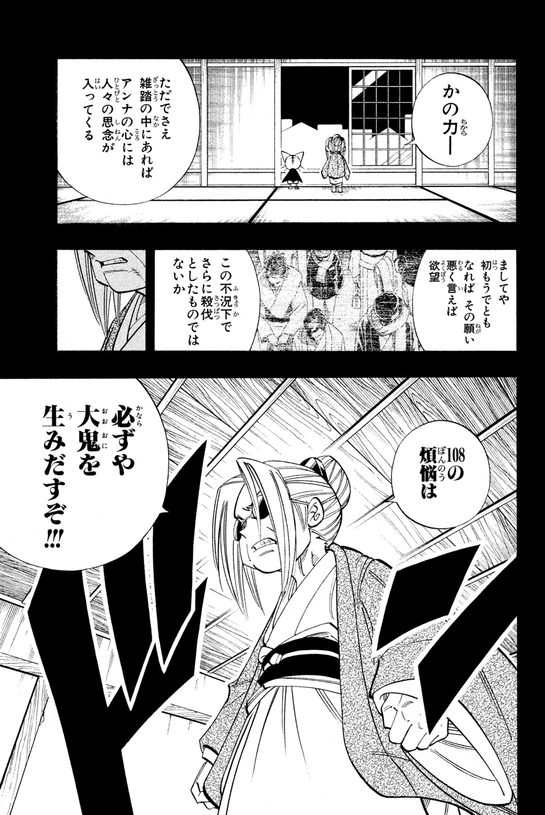 シャーマンキングザスーパースター 第171話 - Page 5