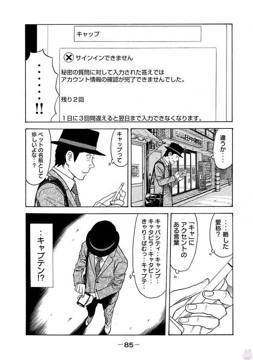 マイホームヒーロー 第20話 - Page 21