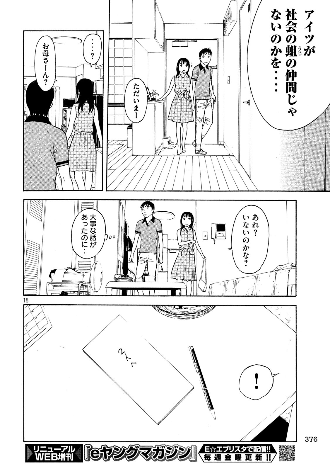 マイホームヒーロー 第74話 - Page 18