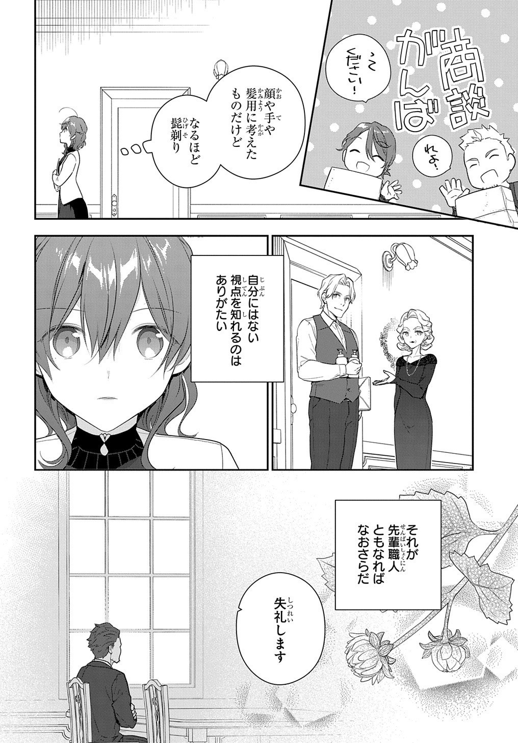 魔導具師ダリヤはうつむかない ～Dahliya Wilts No More～ 第15.2話 - Page 4