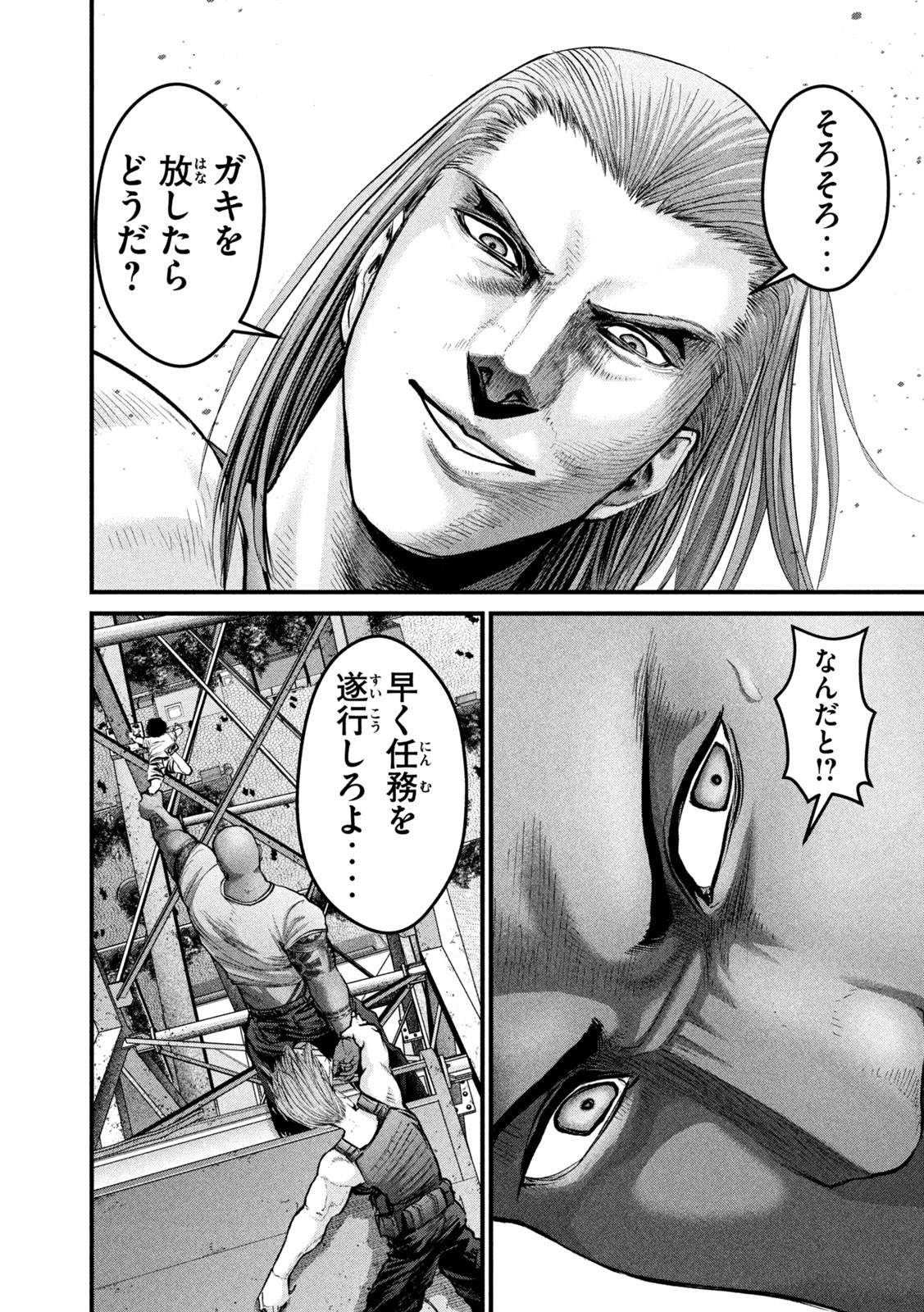 ザ・ヒステリックトリガー 第26話 - Page 10