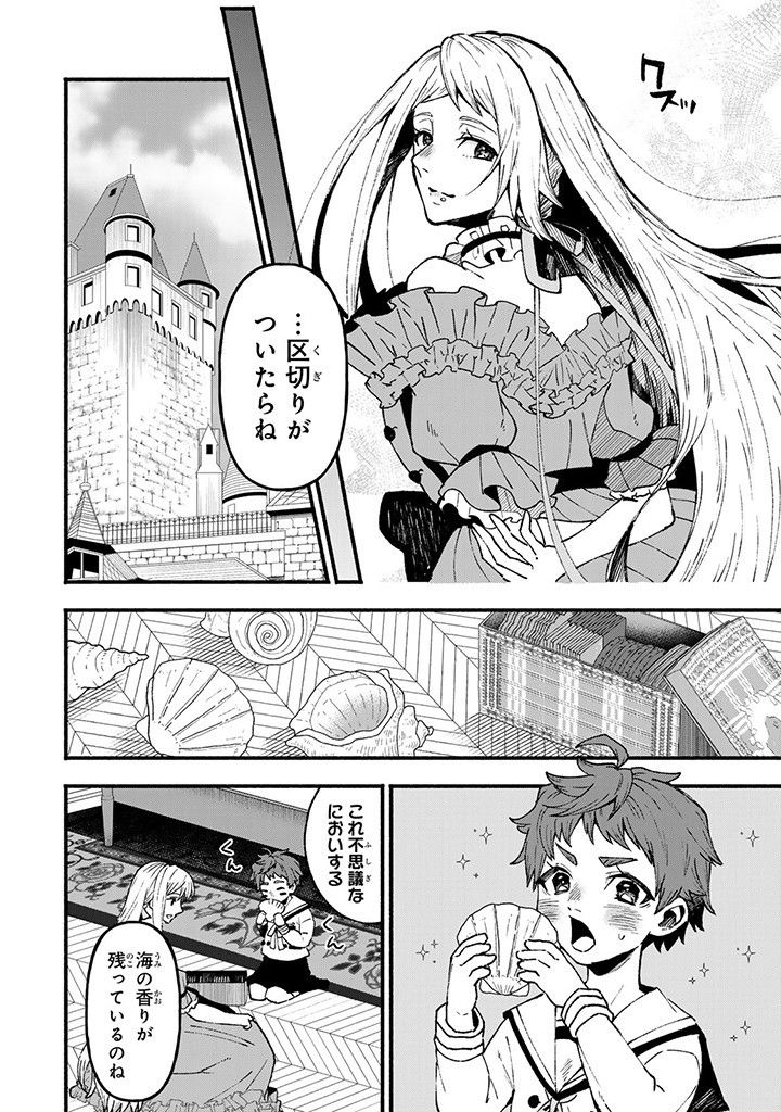 悪夢令嬢は一家滅亡の夢を見た ～私の目的は生き延びることです～ 第5.3話 - Page 3