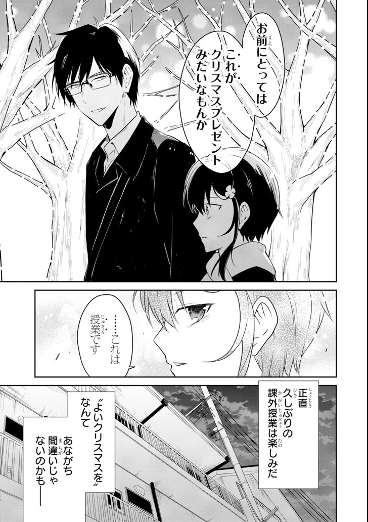 先生のやさしい殺し方 第9.2話 - Page 8