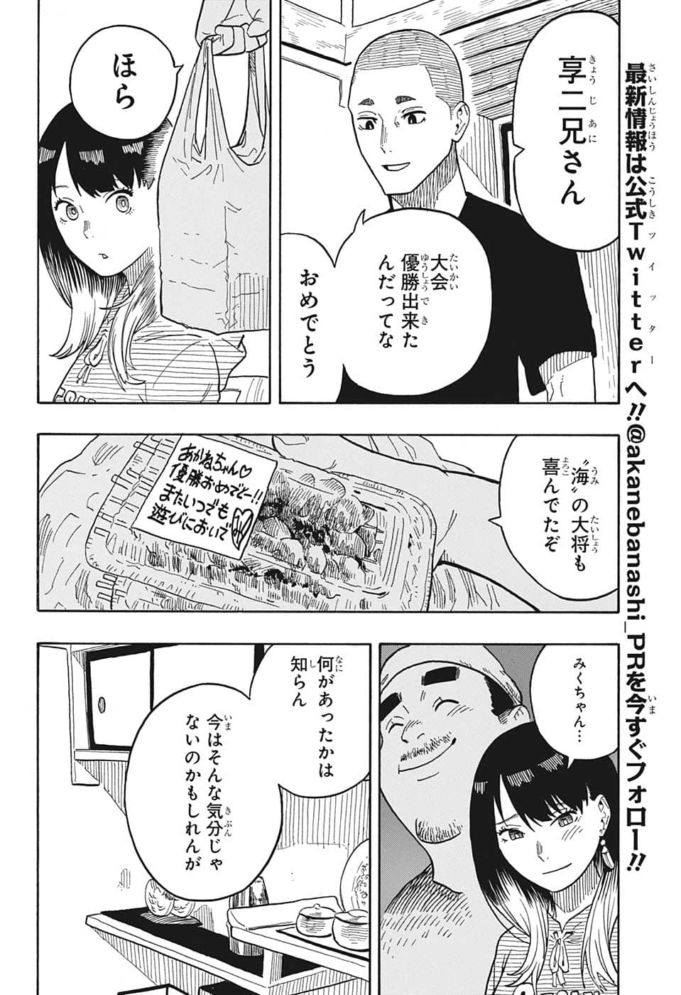 あかね噺 第29話 - Page 10