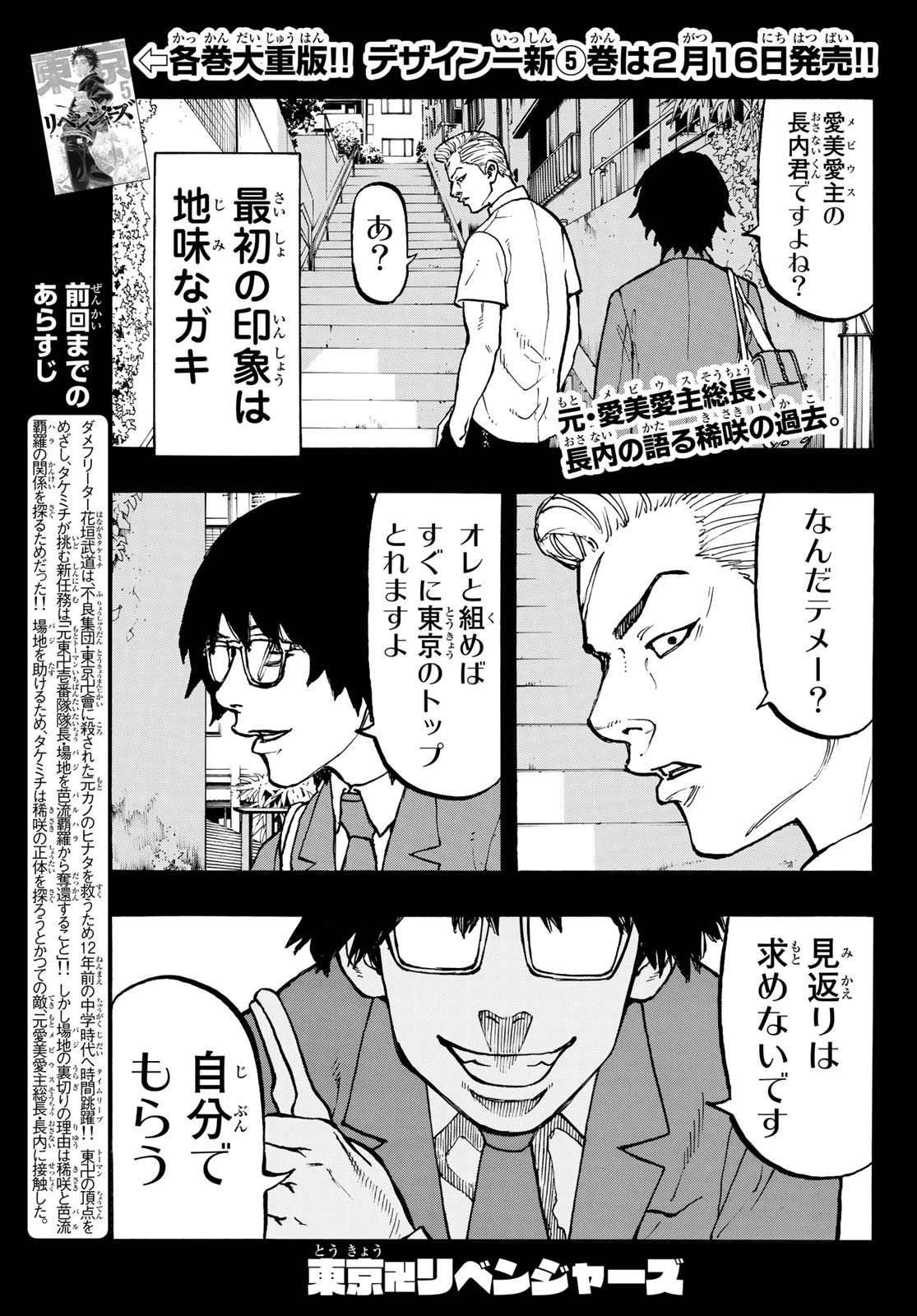 東京卍リベンジャーズ 第47話 - Page 1