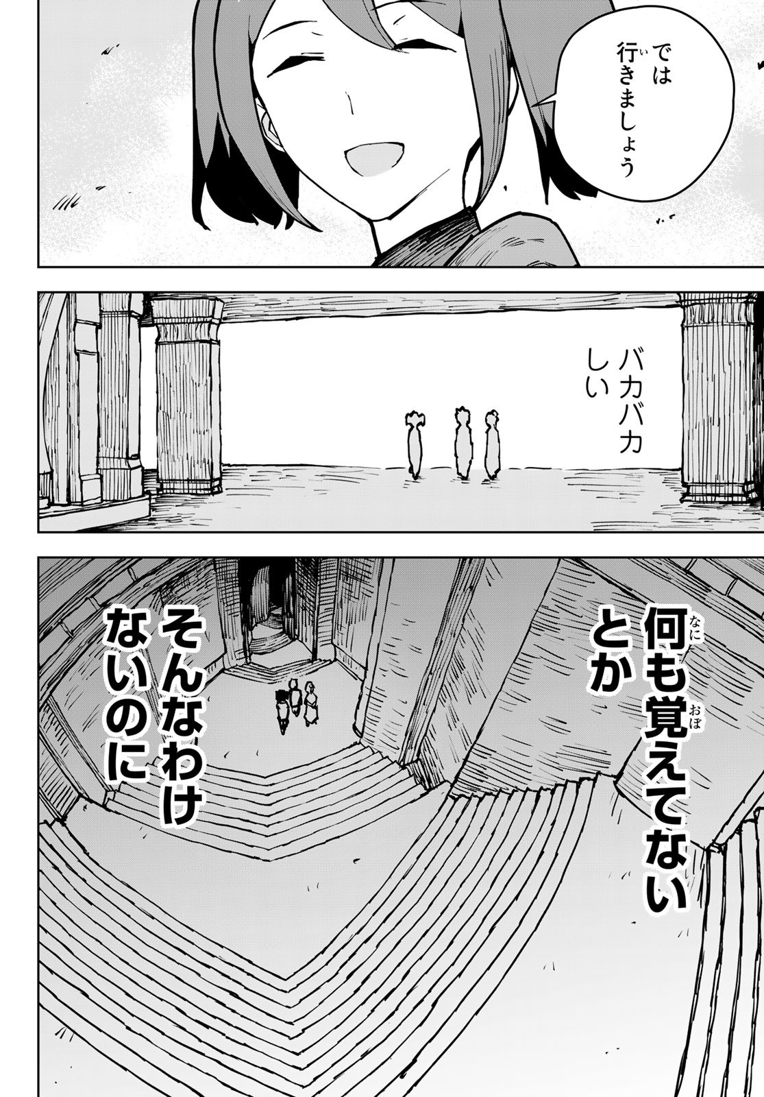 追放されたチート付与魔術師は気ままなセカンドライフを謳歌する 第6話 - Page 4