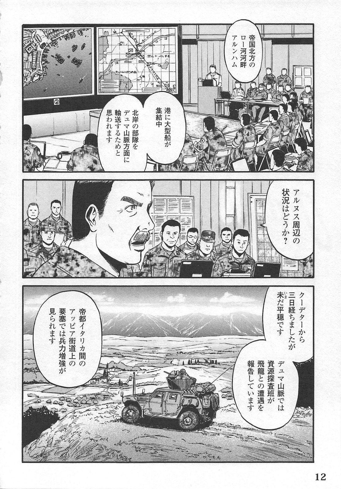 ゲート―自衛隊彼の地にて、斯く戦えり 第54話 - Page 8