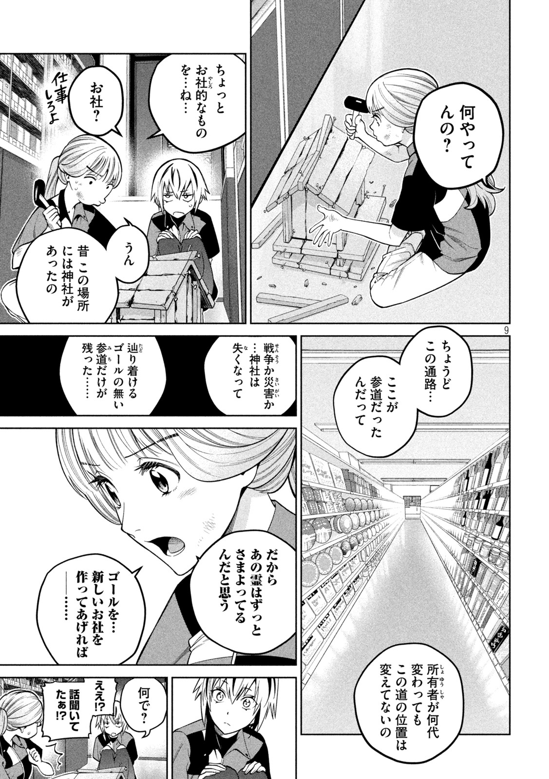 スケアリー・キャンパス・カレッジ・ユニバーシティ 第7話 - Page 9