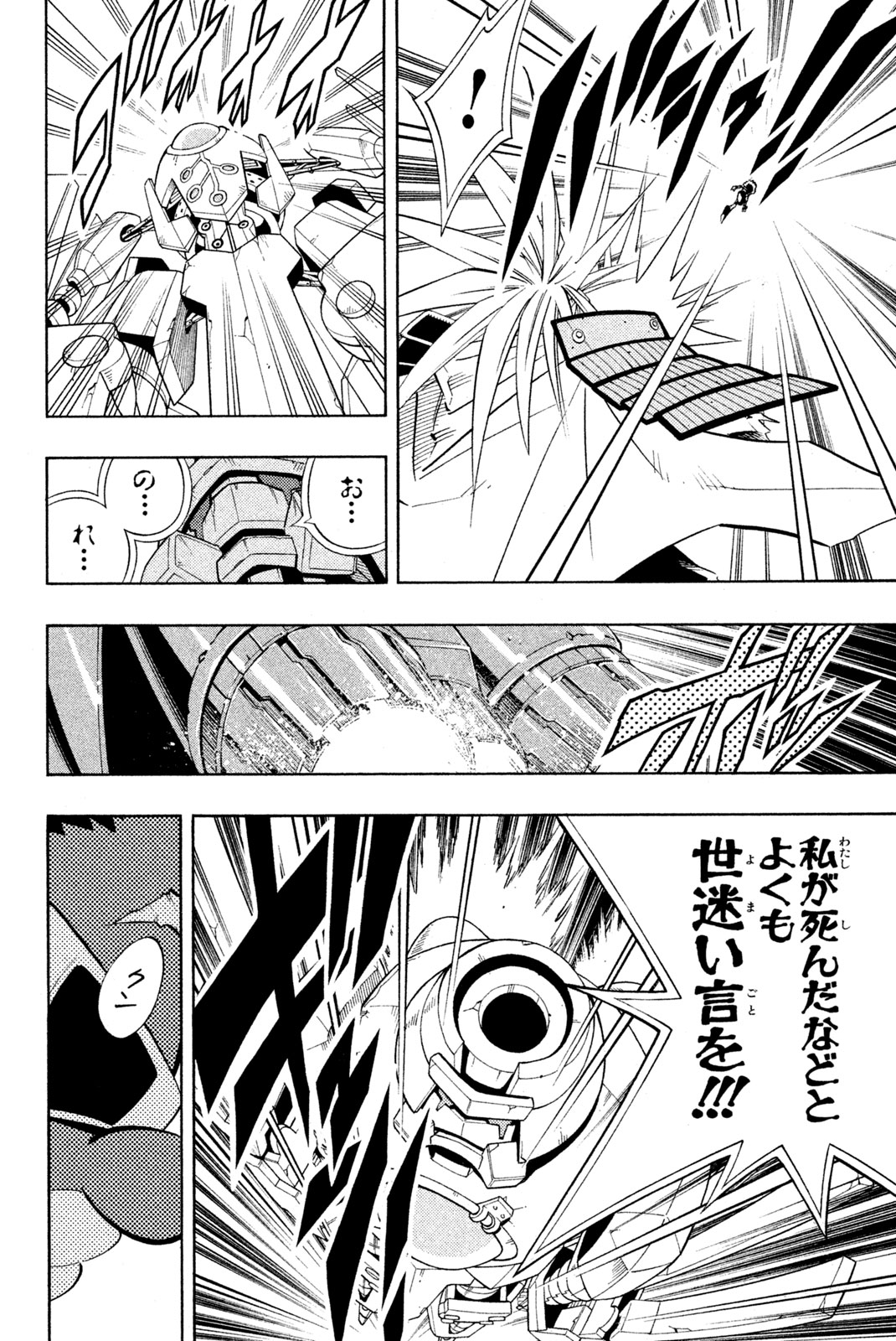シャーマンキングザスーパースター 第203話 - Page 8