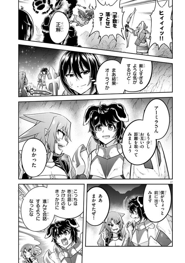 ライブダンジョン！(Comic) 第67.2話 - Page 8