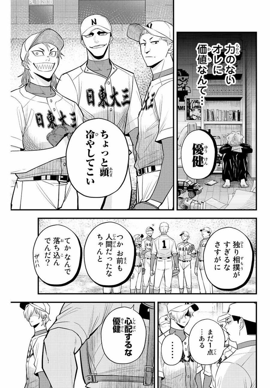 イレギュラーズ 第79話 - Page 7