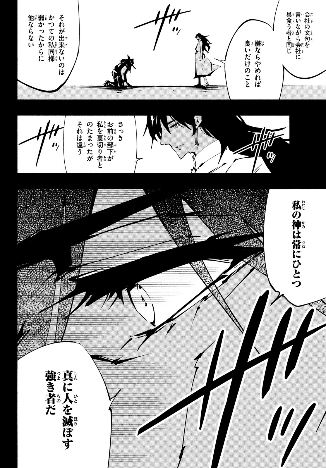 シャーマンキングザスーパースター 第43話 - Page 15