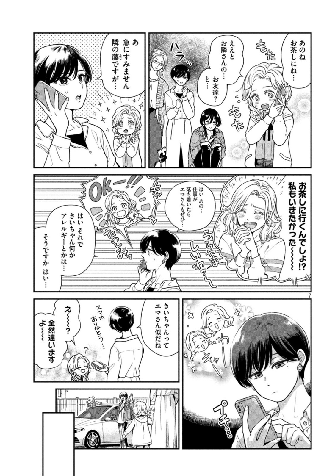 雨と君と 第61話 - Page 7