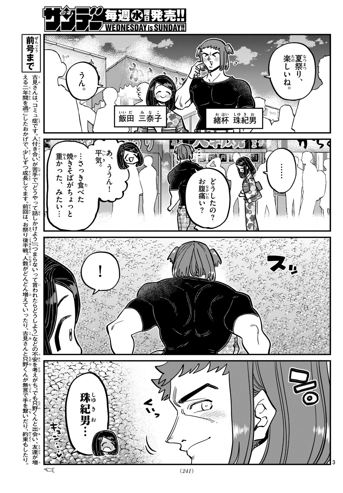 古見さんは、コミュ症です 第405話 - Page 3