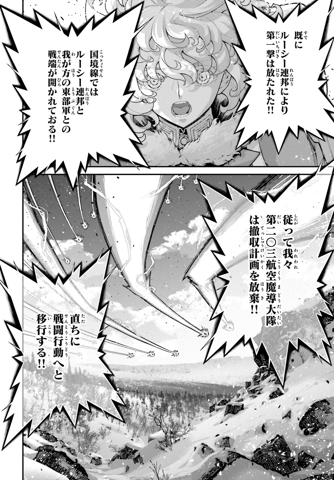 幼女戦記 第80話 - Page 18