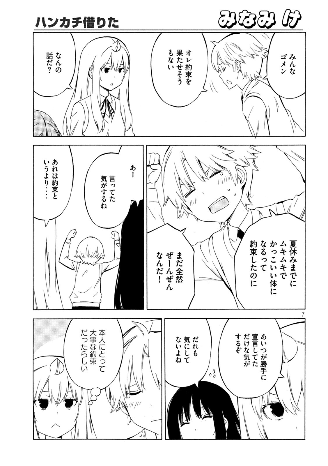 みなみけ 第441話 - Page 7