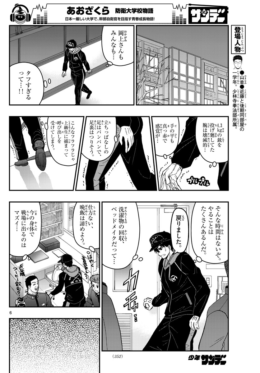 あおざくら防衛大学校物語 第136話 - Page 6