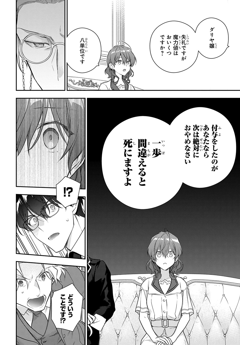 魔導具師ダリヤはうつむかない ～Dahliya Wilts No More～ 第34話 - Page 8