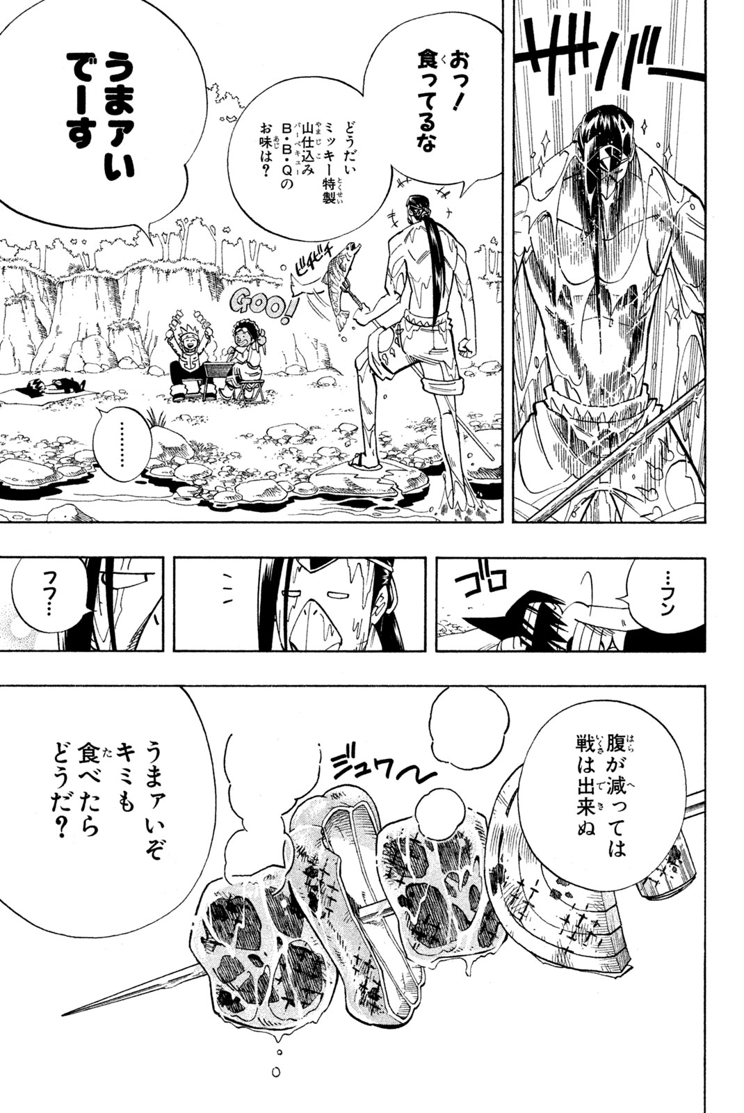 シャーマンキングザスーパースター 第148話 - Page 7