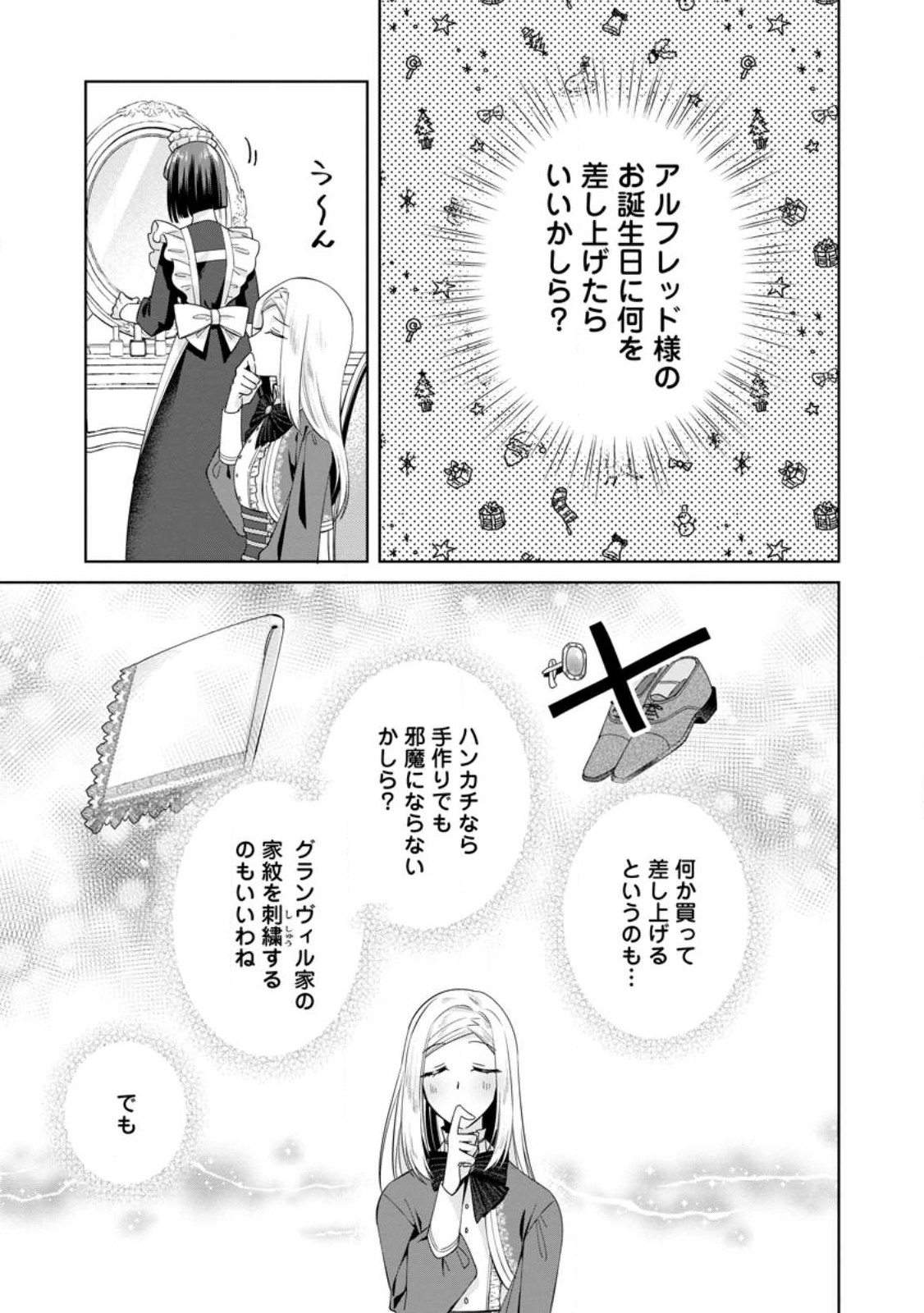 ポジティブ令嬢フローラの幸せな契約結婚 第7.1話 - Page 1