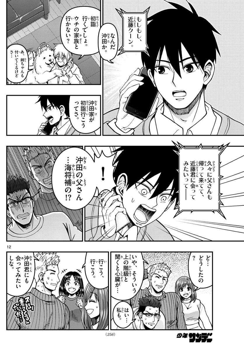 あおざくら防衛大学校物語 第301話 - Page 12