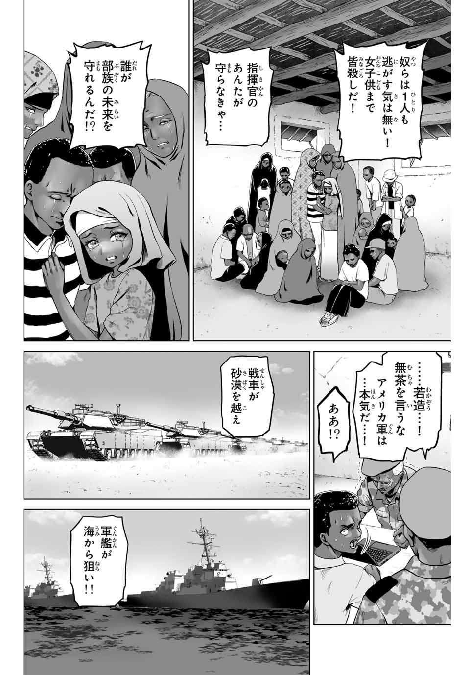 軍神のタクト War God’s Tact 第1.1話 - Page 6