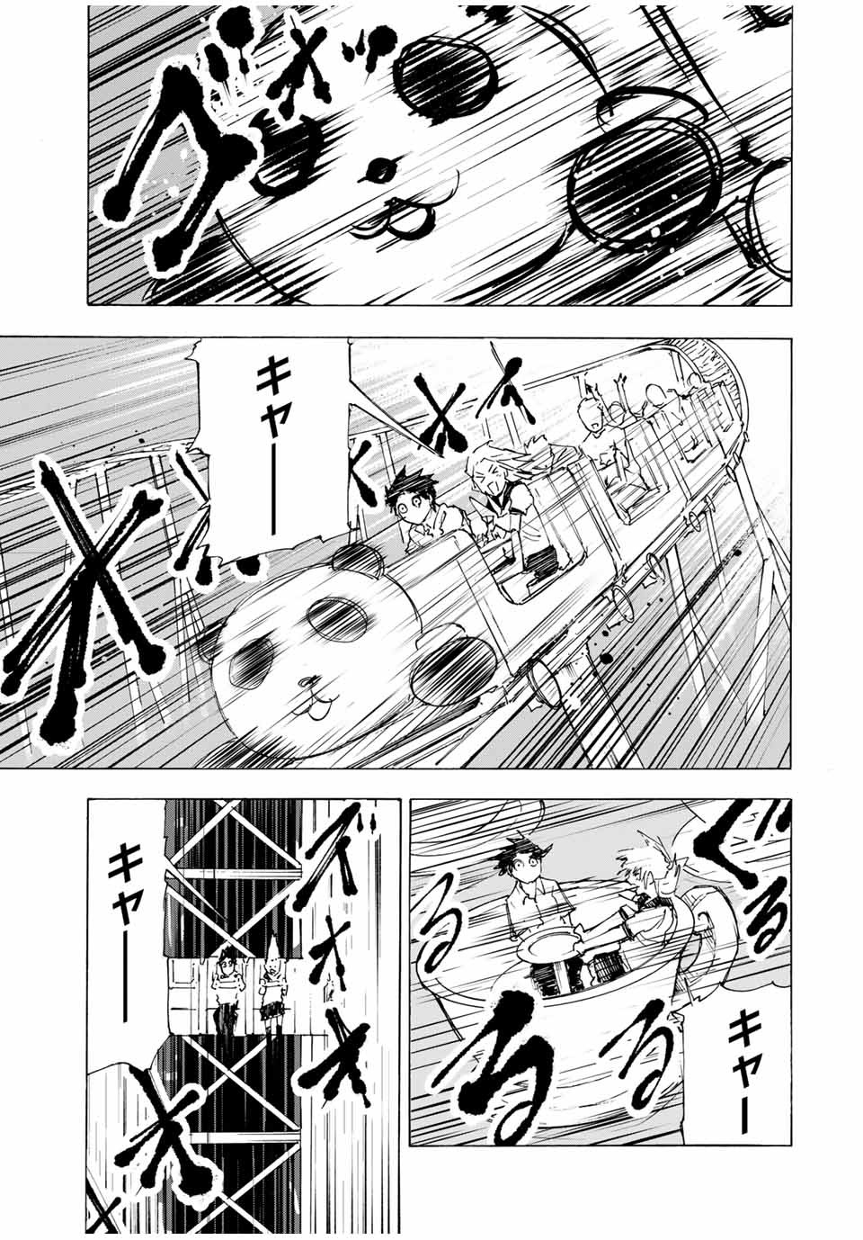 十字架のろくにん 第61話 - Page 5