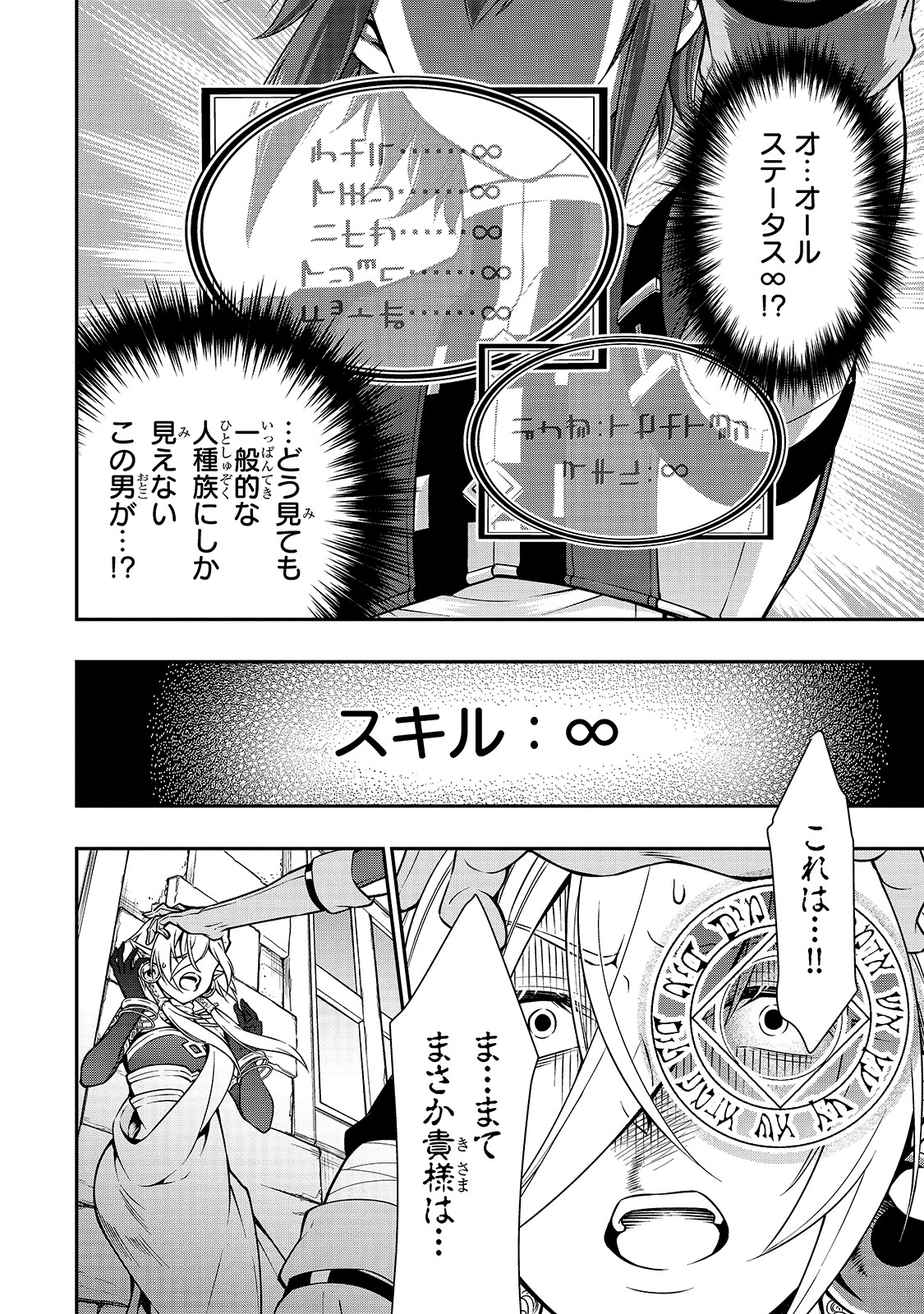 LV2からチートだった元勇者候補のまったり異世界ライフ 第11話 - Page 16